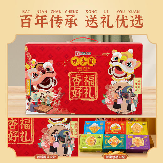 咀香园广式糕点礼盒广东手信国潮风轻食曲奇饼干团购精品六盒装 商品图1