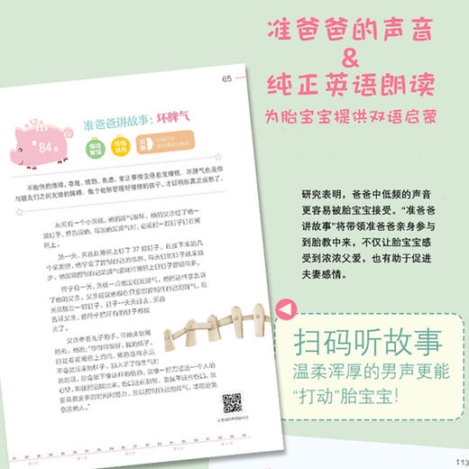 胎教故事一天一读 奥视读乐 著 孕产胎教 商品图1