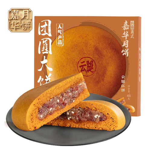 滇式特色 云腿红饼 大饼 自家人吃的好月饼 商品图4