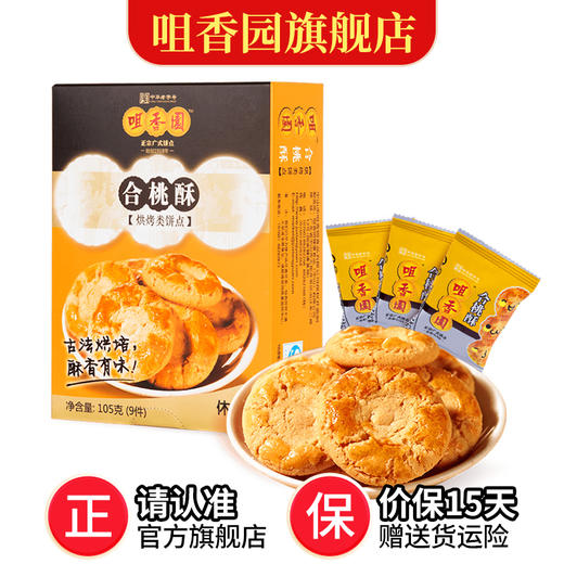 咀香园合桃酥 广式糕点休闲零食 独立包装 商品图3