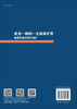 武当—桐柏—大别成矿带地质构造过程与成矿 商品缩略图1