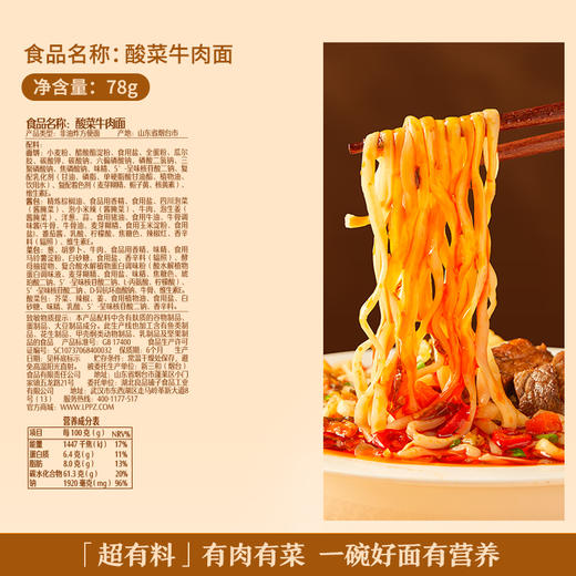 良品铺子|【爆款满减】酸菜牛肉面 78gx1桶（单拍不发货） 商品图4