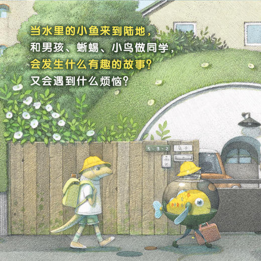 盐谷真实子作品：阁楼里的精灵+小鱼去上学 商品图4