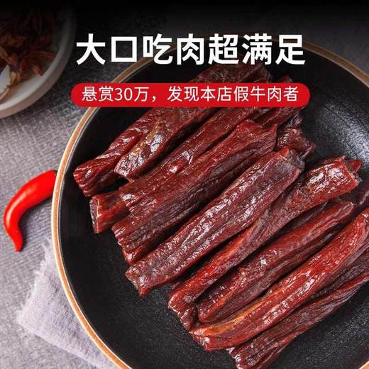 蒙时代 风干牛肉干7成干 内蒙古手撕牛肉干小零食250g 商品图4