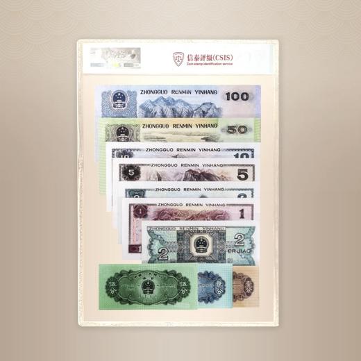 第四套人民币小全套 上美品 尾四同号 商品图1