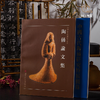 【绝版好书】《中国古代陶俑研究特展图录及论文集》上下全，271页，1998年台历史博物馆初版 商品缩略图1