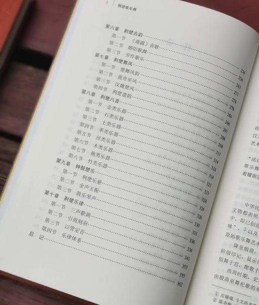 荆楚文库三种：《楚器名物研究》《荆楚歌乐舞》《灵台秘苑 括异志 异域志》，布面精装，16开，黄凤春等著，湖北教育出版社2019年左右出版，三册总定价：290，售价138元。 商品图4