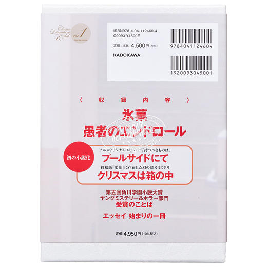 【中商原版】米泽穗信古典部系列盒装爱藏版1 冰菓愚者的片尾 日文原版 愛蔵版古典部シリーズ氷菓愚者のエンドロール 商品图4