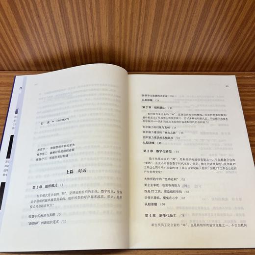 官网 数字时代的组织本质 陈春花 彭剑锋 穆胜 企业经营管理学书籍 商品图3