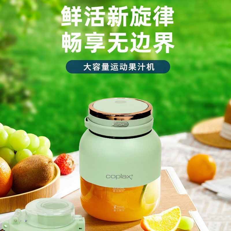 瑞士Coplax榨汁杯充电无线户外多功能便携式榨汁机家用果汁杯榨汁