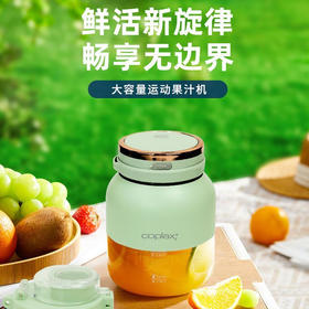 瑞士Coplax榨汁杯充电无线户外多功能便携式榨汁机家用果汁杯榨汁