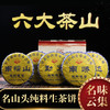 吉顺号 2017年头春古树普洱茶《六大茶山》组合装生茶饼200g*6饼/箱 商品缩略图1