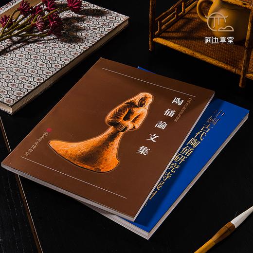 【绝版好书】《中国古代陶俑研究特展图录及论文集》上下全，271页，1998年台历史博物馆初版 商品图4