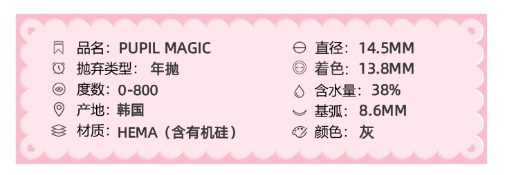 PUPIL MAGIC美瞳 年抛隐形眼镜 夜鹿冷灰 14.5mm 1副/2片 左右度数可不同-VVCON美瞳网3