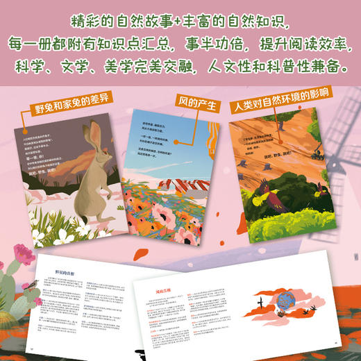 【3岁+】自然的旅程全4册【卡耐基文学奖提名诗人作品，人文科学兼备】 商品图1
