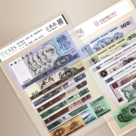 第四套人民币小全套 上美品 尾四同号 商品图2