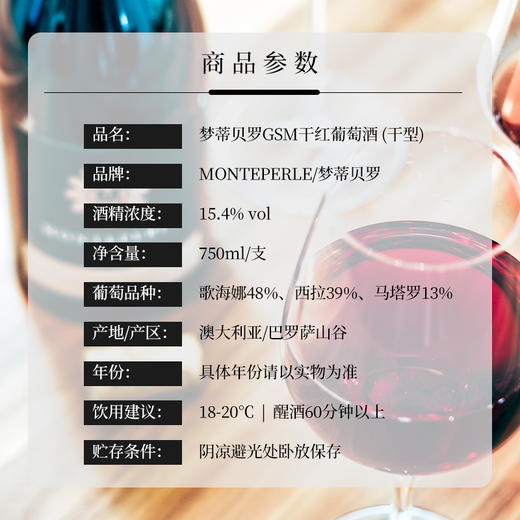 梦蒂贝罗GSM红葡萄酒 2018 商品图5