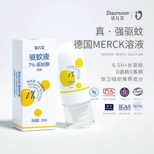 【德国Daerwen达儿文驱蚊液 下单立送同款紫草膏】 长效驱蚊 7%驱蚊酯 驱蚊止痒 敏感肌 母婴都适用 德国进口成分 0酒精0香精 商品图0