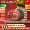 吉顺号2014年大师系列冰岛熟茶饼357克/饼 商品缩略图0