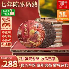 吉顺号2014年大师系列冰岛熟茶饼357克/饼