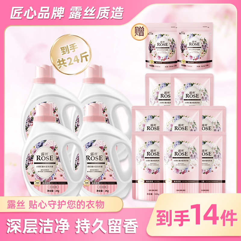 【赠20颗洗衣凝珠】露丝小苏打香水洗衣液【24斤洗衣液】 2L*4桶+500ML*8袋