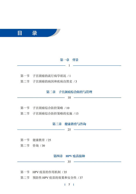 子宫颈癌综合防控指南 第二2版 王临虹赵更力人卫版宫颈癌防治筛查妇幼职业技能培训妇产科学第9版书籍妇科常见病诊治阴道镜治疗 商品图2