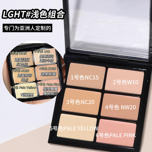MAC魅可6色遮瑕盘Light遮盖斑点脸部泪沟黑眼圈痘印六色遮暇膏【CDF】 商品图3