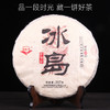 礼品茶-吉顺号普洱茶 2017年冰岛普洱生茶357g每饼 冰糖香气明显 商品缩略图1