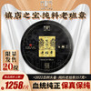 2022年春茶老班章古树醇料生茶饼357g/饼 商品缩略图0