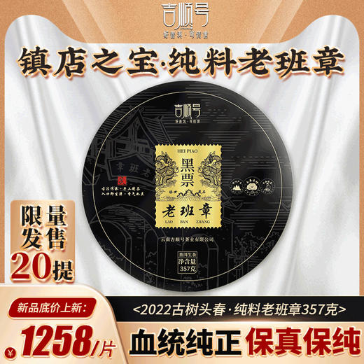2022年春茶老班章古树醇料生茶饼357g/饼 商品图0