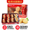 咀香园杏仁饼至尊三宝礼盒400g广东手信特产多口味组合手工饼独立包装 商品缩略图0