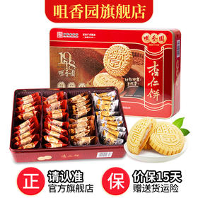 咀香园杏仁饼至尊三宝礼盒400g广东手信特产多口味组合手工饼独立包装