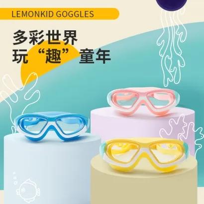 【包邮直发】中国 柠檬宝宝lemonkid 儿童防雾高清泳镜可调节镜带3D 商品图0