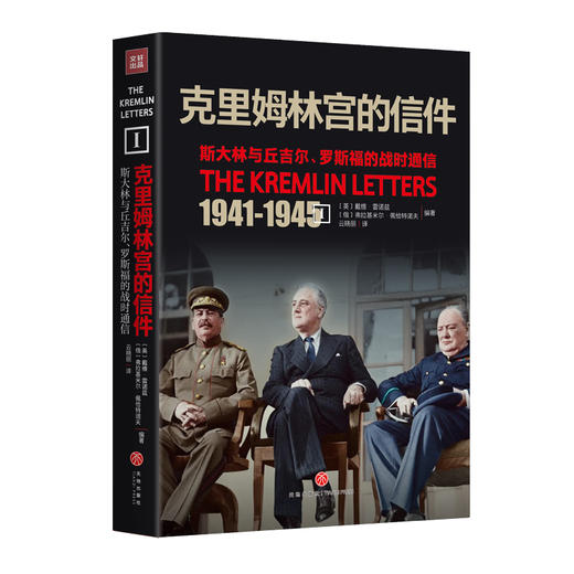 克里姆林宫的信件 商品图1