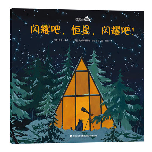 【3岁+】自然的旅程全4册【卡耐基文学奖提名诗人作品，人文科学兼备】 商品图4