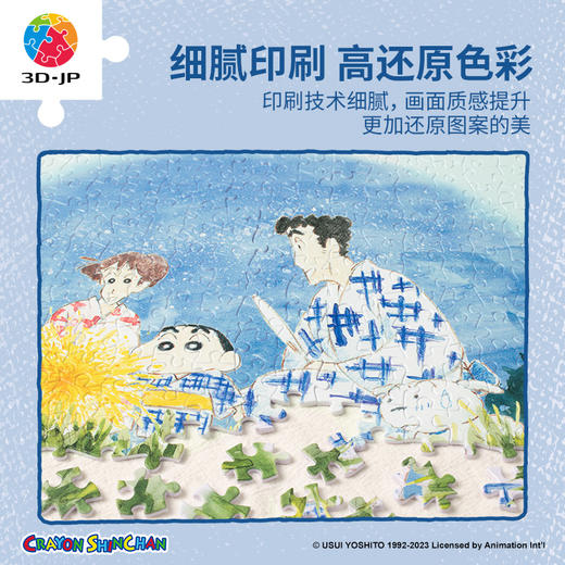 300片 平面拼图塑料拼图 H3239 蜡笔小新-野原家的相簿之花火大会（内附80片拼图） 商品图3