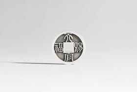 矩德泉坊 纯银手作   天官赐福百无禁忌（2.6厘米版）665