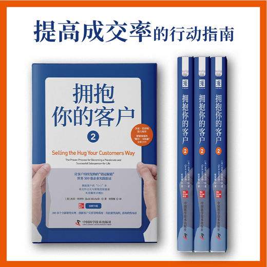 拥抱你的客户2：将关怀文化与销售流程链接，实现爆炸式增长 商品图3