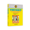 林格伦儿童文学作品集—— 吵闹村的孩子 商品缩略图0