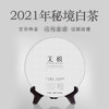 吉顺号云南白茶茶叶正宗2021荒野秘境古树花香无极白茶饼200g 商品缩略图0