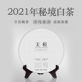 吉顺号云南白茶茶叶正宗2021荒野秘境古树花香无极白茶饼200g