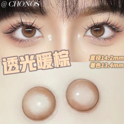 CHONOS 透光暖棕 日抛 十片 14.2mm 参考着色 13.4mm 基弧 8.6 含水 50% 新锐国货 商品图3