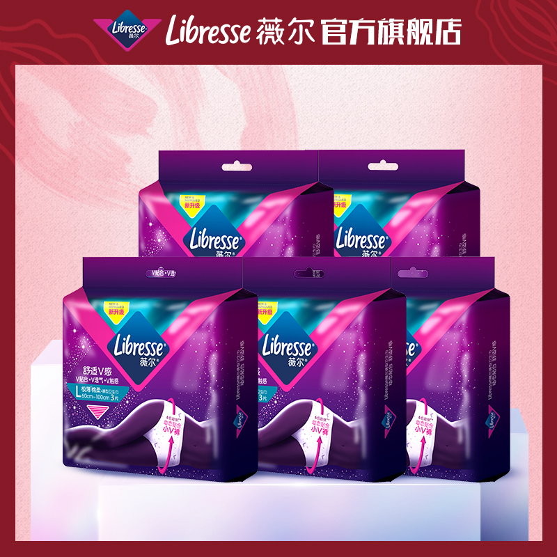 Libresse薇尔舒适V感3片裤型卫生巾L码*5包装共15条