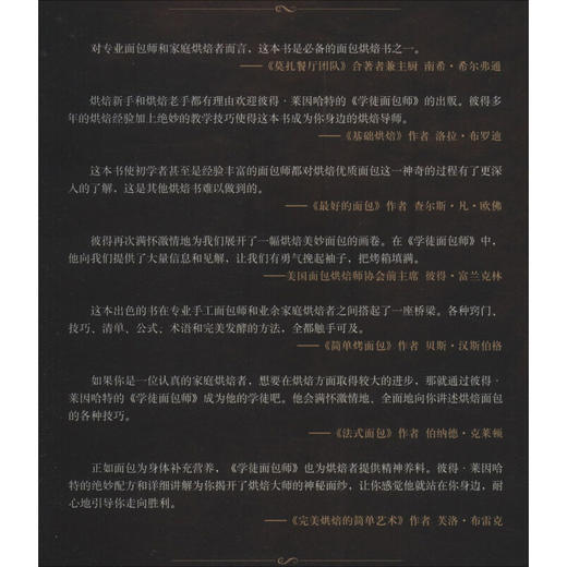 学徒面包师 彼得·莱因哈特 著 烹饪美食 商品图1