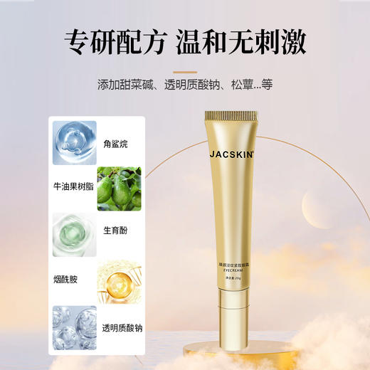 臻颜淡纹紧致眼霜 商品图2