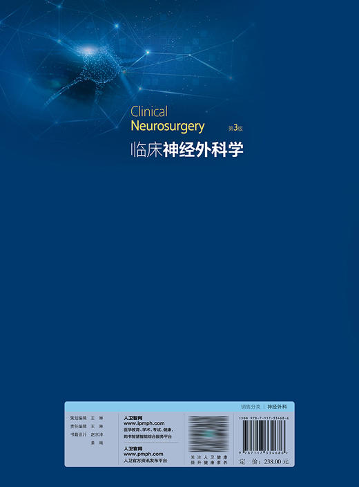 【预售】临床神经外科学（第3版） 2023年6月参考书 9787117334686 商品图2