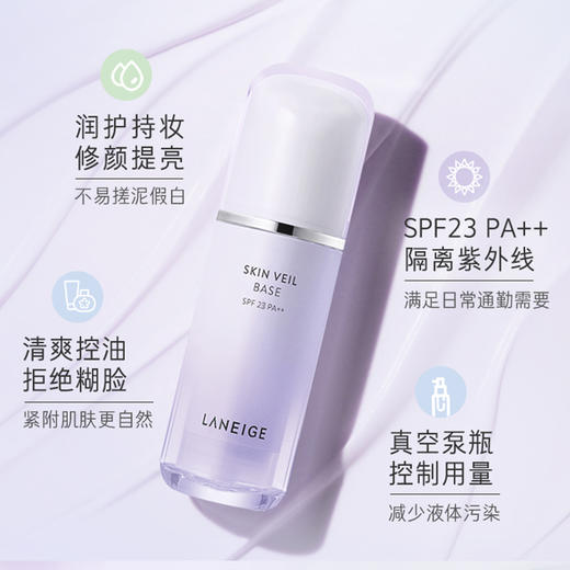 兰芝雪纱丝柔防晒隔离乳30ml/瓶 40# 紫色 60# 绿色（200742）（200741）新老包装随机发 商品图1