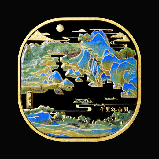 【现货】中国十大名画系列-千里江山图立体浮雕彩色荧光纪念章（10枚） 商品图6