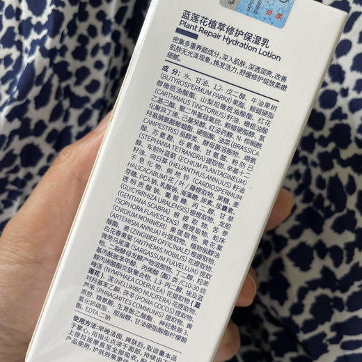 【新包装 线下专供】50ml蓝莲花保湿乳 针对脆弱受损肤质 （前修护乳配方） 商品图10
