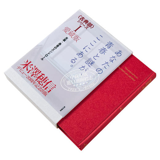 【中商原版】米泽穗信古典部系列盒装爱藏版1 冰菓愚者的片尾 日文原版 愛蔵版古典部シリーズ氷菓愚者のエンドロール 商品图1